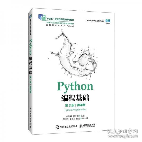 Python编程基础