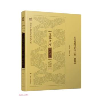 江蘇歷代文化名人傳·瞿秋白