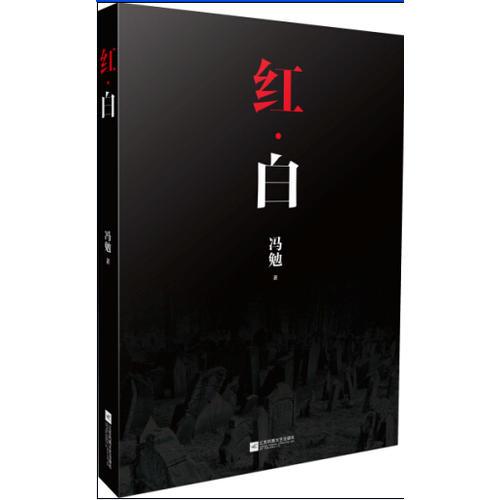 紅 白