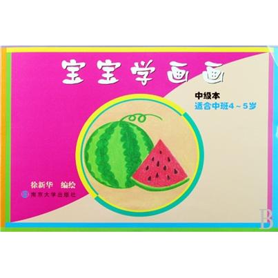 寶寶學(xué)畫畫 : 
