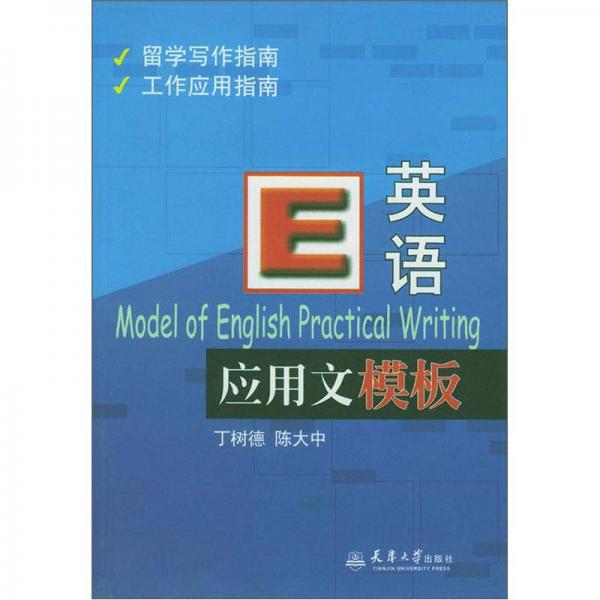 英語應(yīng)用模版