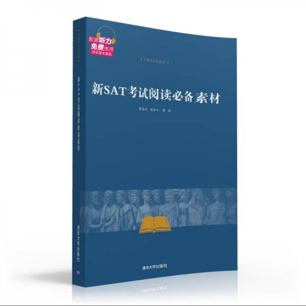 新SAT考试阅读必备素材 名著英汉双语版