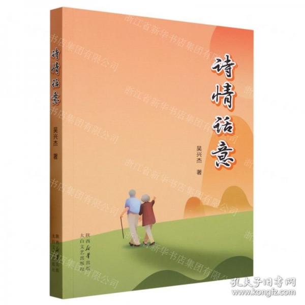 詩情話意