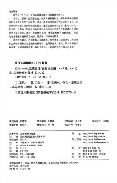 机电一体化系统设计