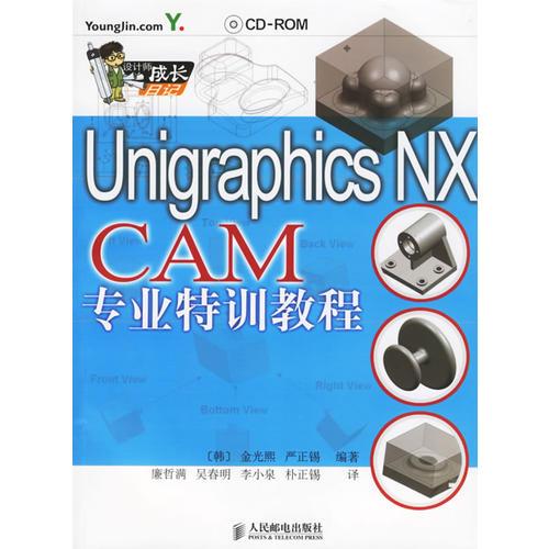Unigraphics MX CAM 專業(yè)特訓(xùn)教程