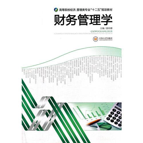 財(cái)務(wù)管理學(xué)