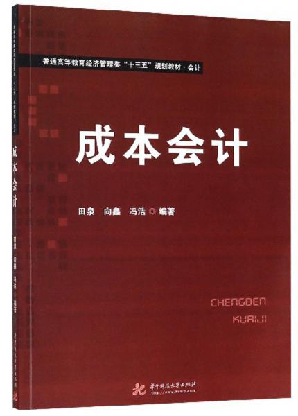 成本會計