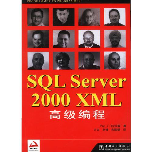 SQL Server 2000 XML高级编程