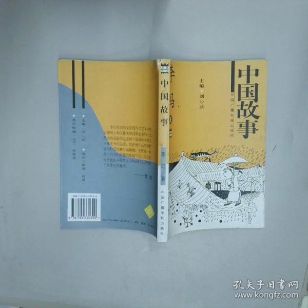 中國故事