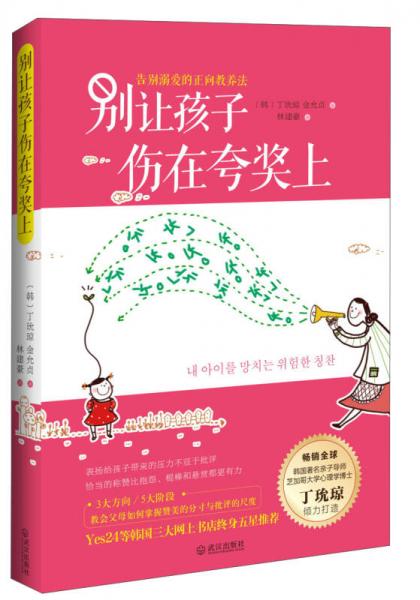 別讓孩子傷在夸獎(jiǎng)上