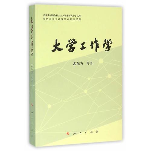大學(xué)工作學(xué)