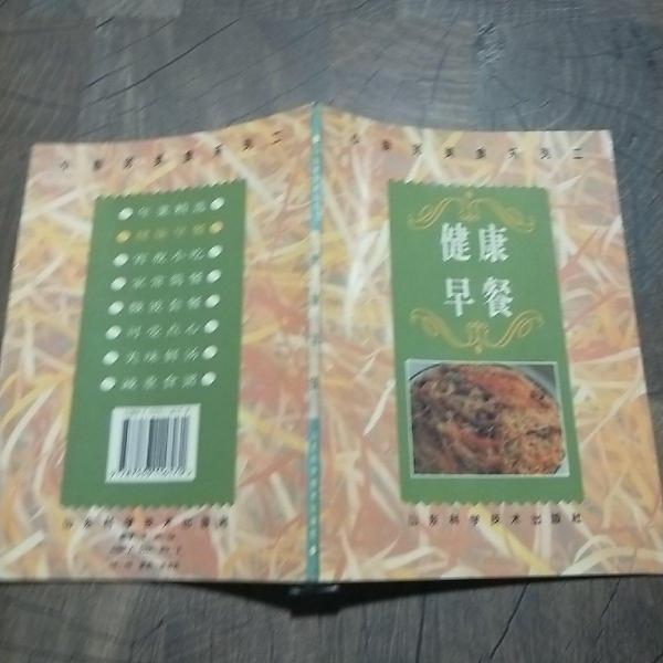 健康早餐:[圖冊(cè)]