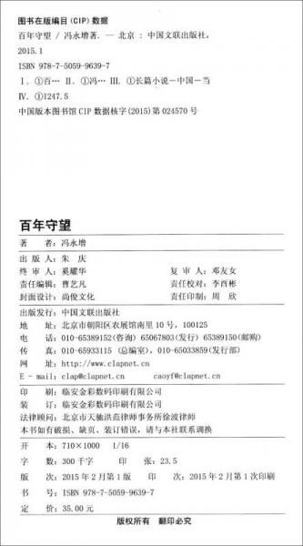 百年守望