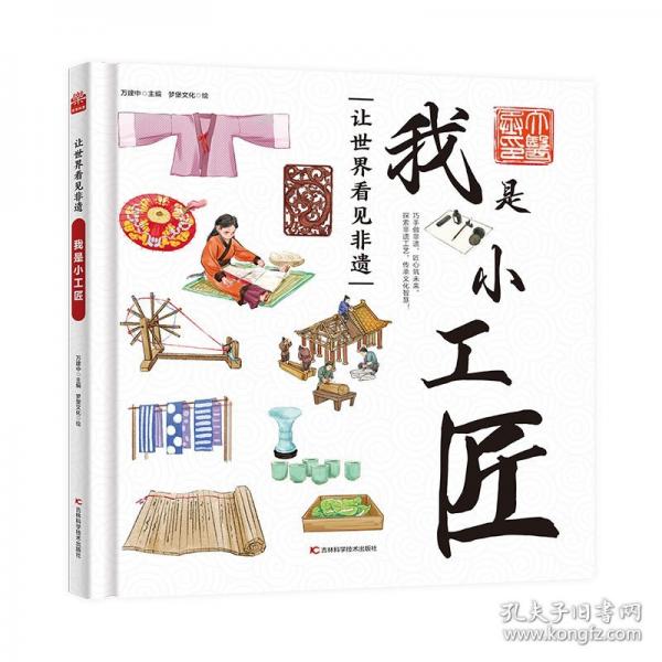 讓世界看見非遺·我是小工匠
