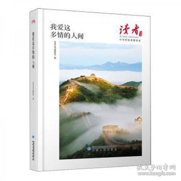 我愛這多情的人間