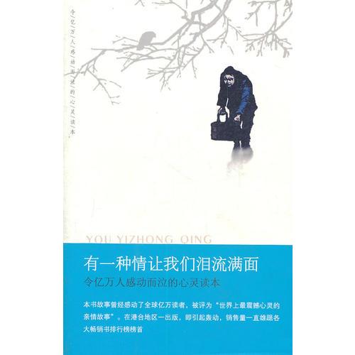 有一種情讓我們淚流滿面