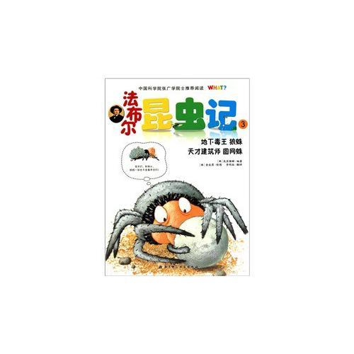 法布爾昆蟲記