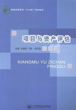 項(xiàng)目與資產(chǎn)評(píng)估