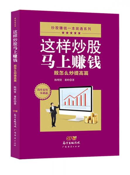 這樣炒股馬上賺錢一股怎么炒提高篇
