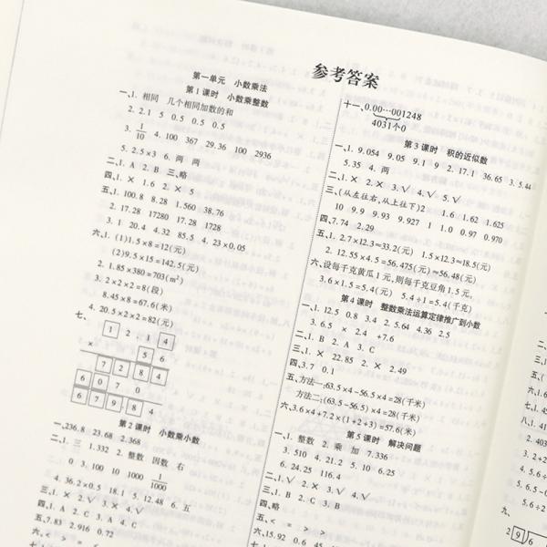 黄冈随堂练五年级数学上册·人教版/五年级数学同步练习