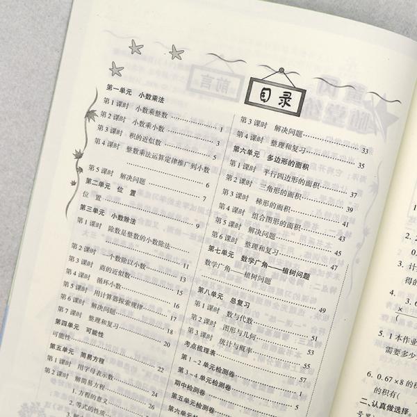 黄冈随堂练五年级数学上册·人教版/五年级数学同步练习