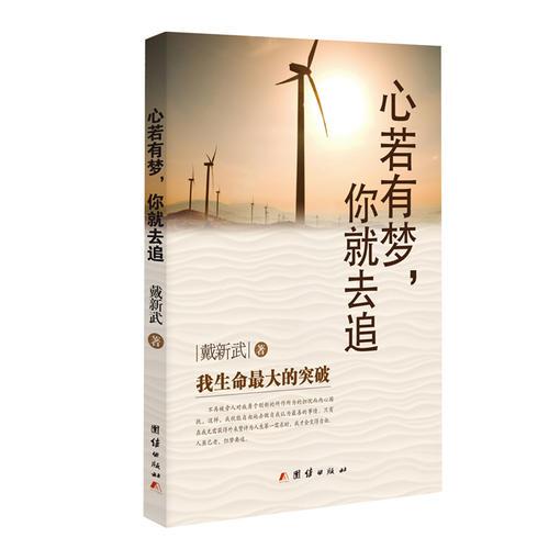 心若有夢，你就去追