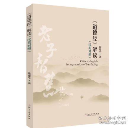 《道德经》解读