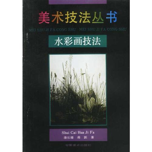 水彩畫(huà)技法