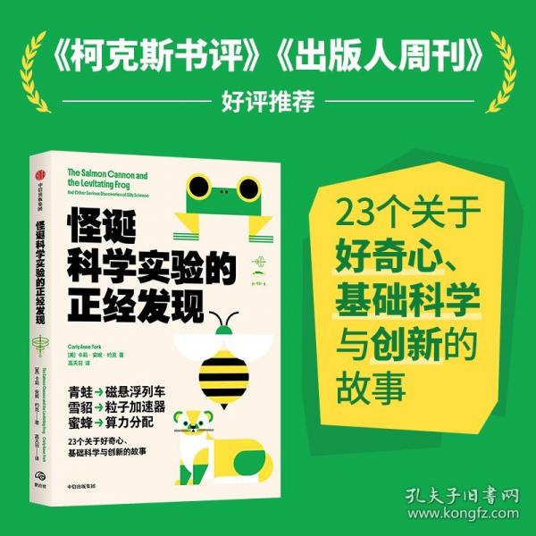 怪诞科学实验的正经发现