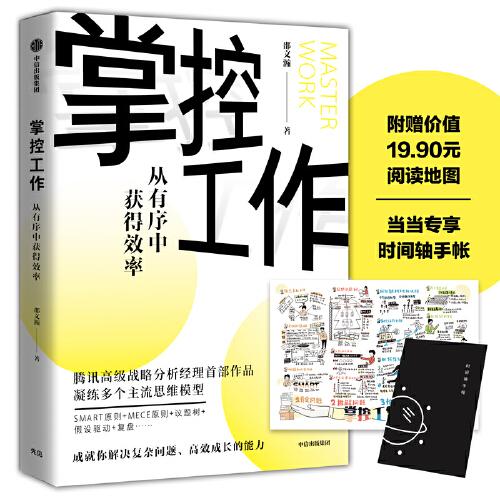 掌控工作