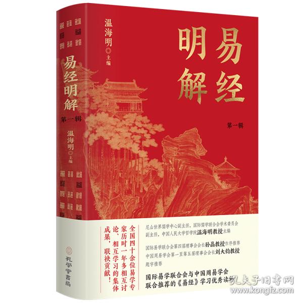 易經(jīng)明解 第一輯