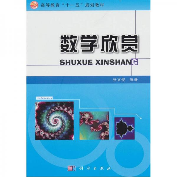 數(shù)學(xué)欣賞