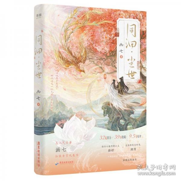 同洄·塵世（印版） 青春小說