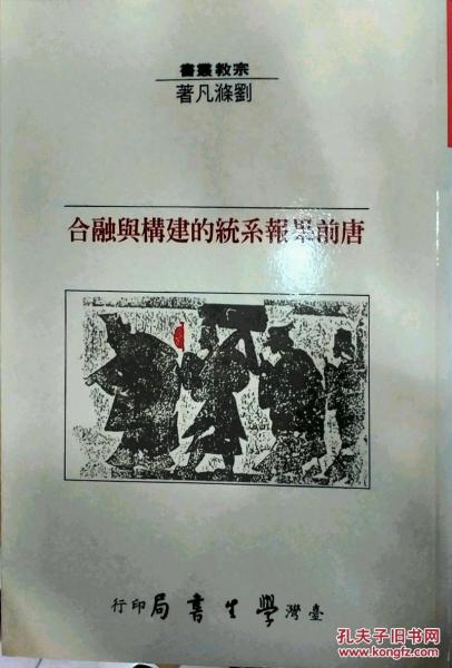 唐前果報系統(tǒng)的建構(gòu)與融合