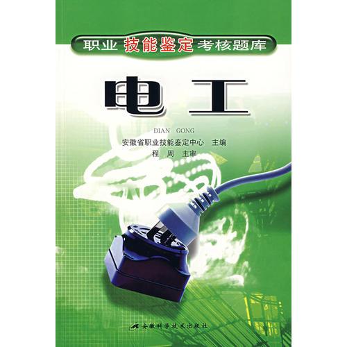 電工
