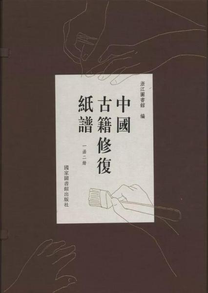 中国古籍修复纸谱