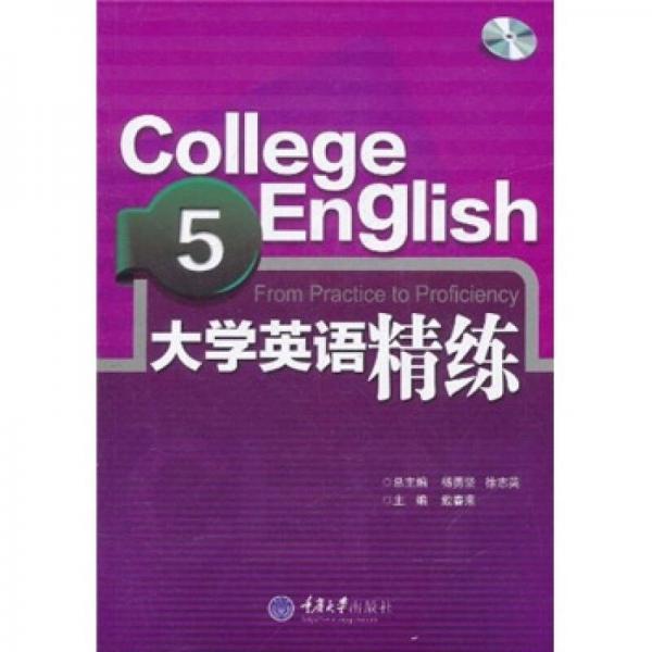 大學(xué)英語(yǔ)精練5