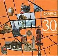 文化行旅：30個產(chǎn)業(yè)文化資產(chǎn)的感動地圖