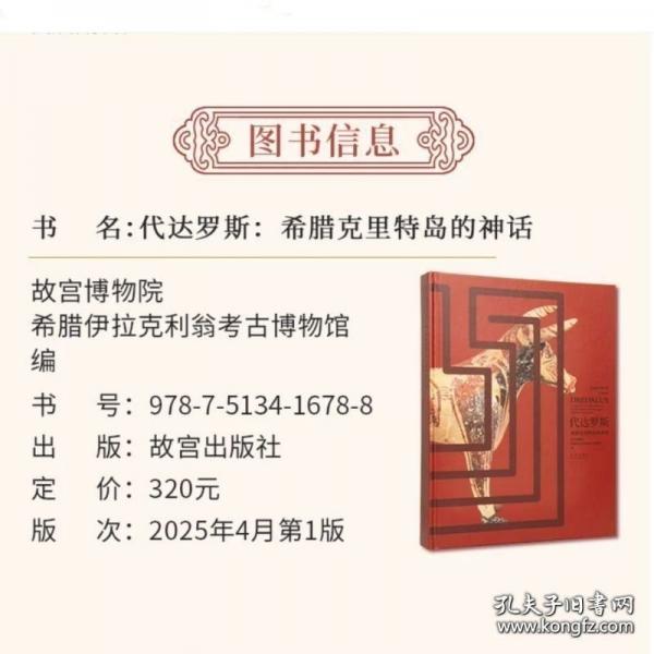 代達(dá)羅斯 希臘克里特島的神話