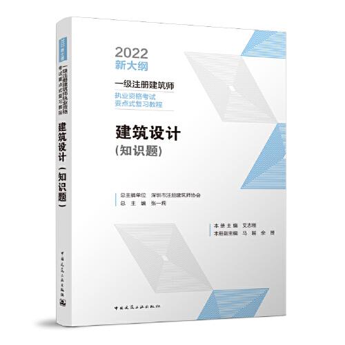 建筑設(shè)計(jì)（知識(shí)題）