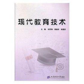 現(xiàn)代教育技術(shù)