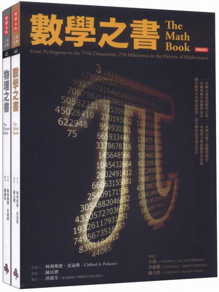 數(shù)學(xué)之書(shū)+物理之書(shū)