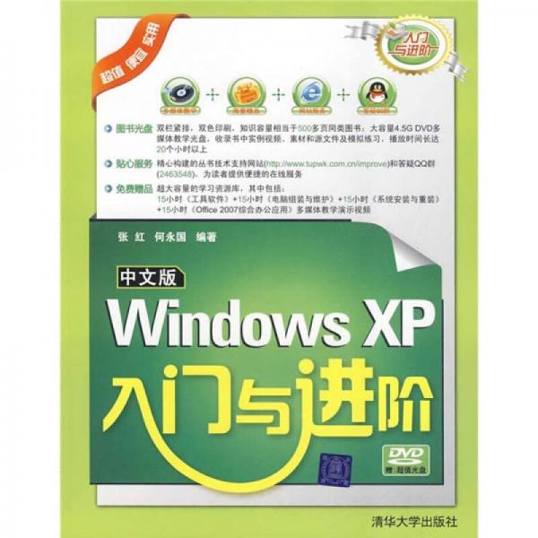 中文版Windows XP入门与进阶