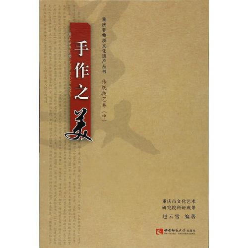 手作之美