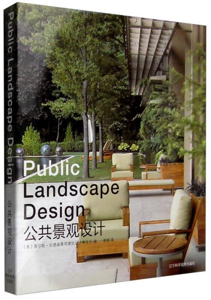 公共景观设计