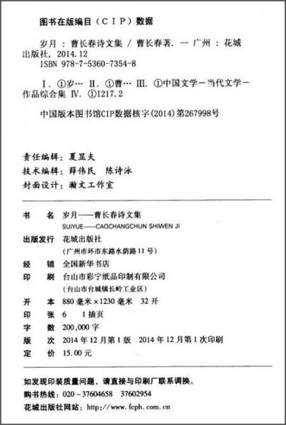 岁月：曹长春诗文集