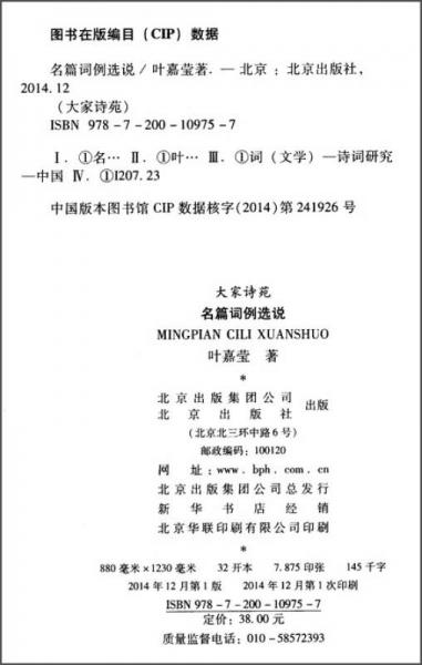 名篇词例选说(精)/大家诗苑