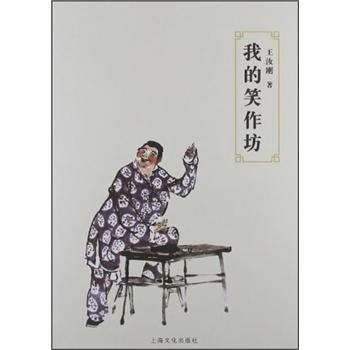 我的笑作坊