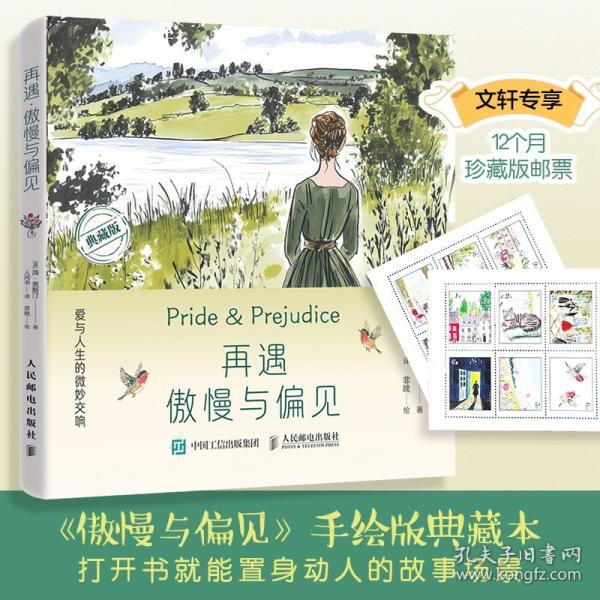 再遇傲慢与偏见 爱与人生的微妙交响