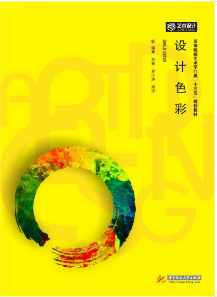 設(shè)計(jì)色彩
